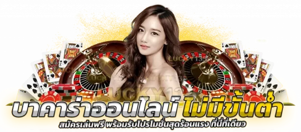 คาสิโนออนไลน์ที่ดีที่สุด