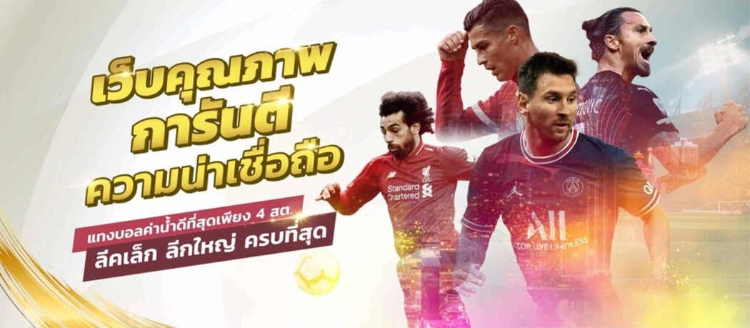 แทงบอล วอเลท