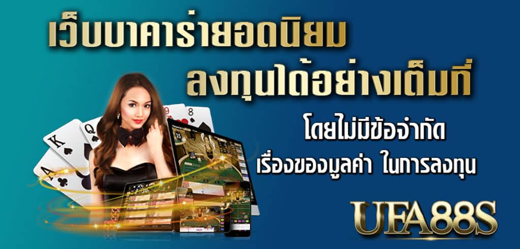 สมัครบาคาร่าโบนัสคุ้มค่า