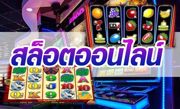 slot onlineฟรีเครดิต