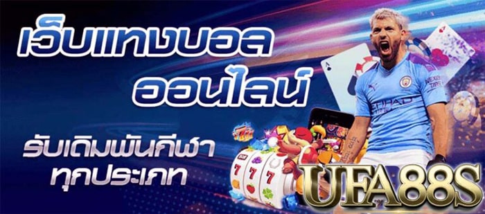 พนันบอลออนไลน์ปี2023