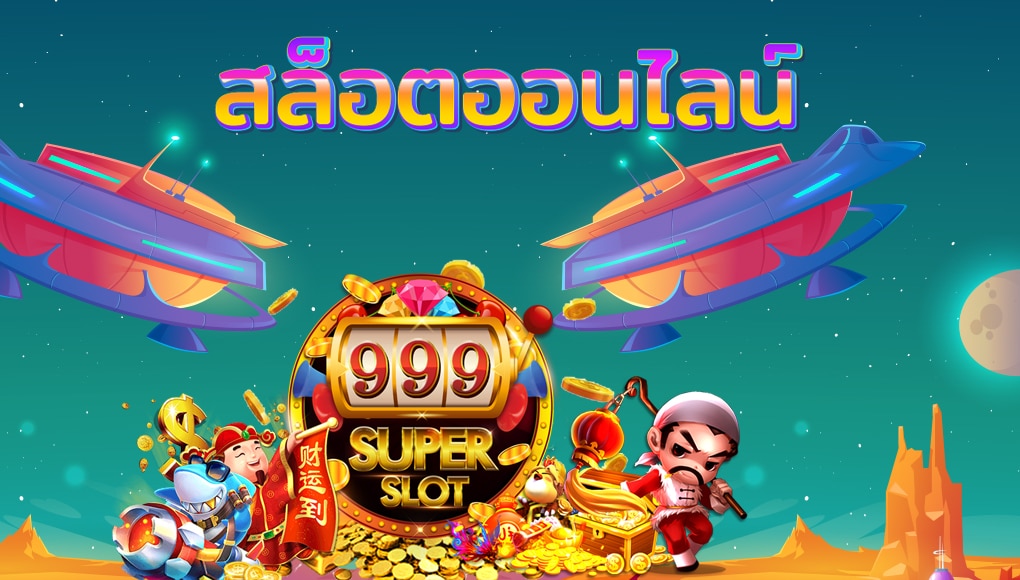 หัดเล่นสล็อต 1688