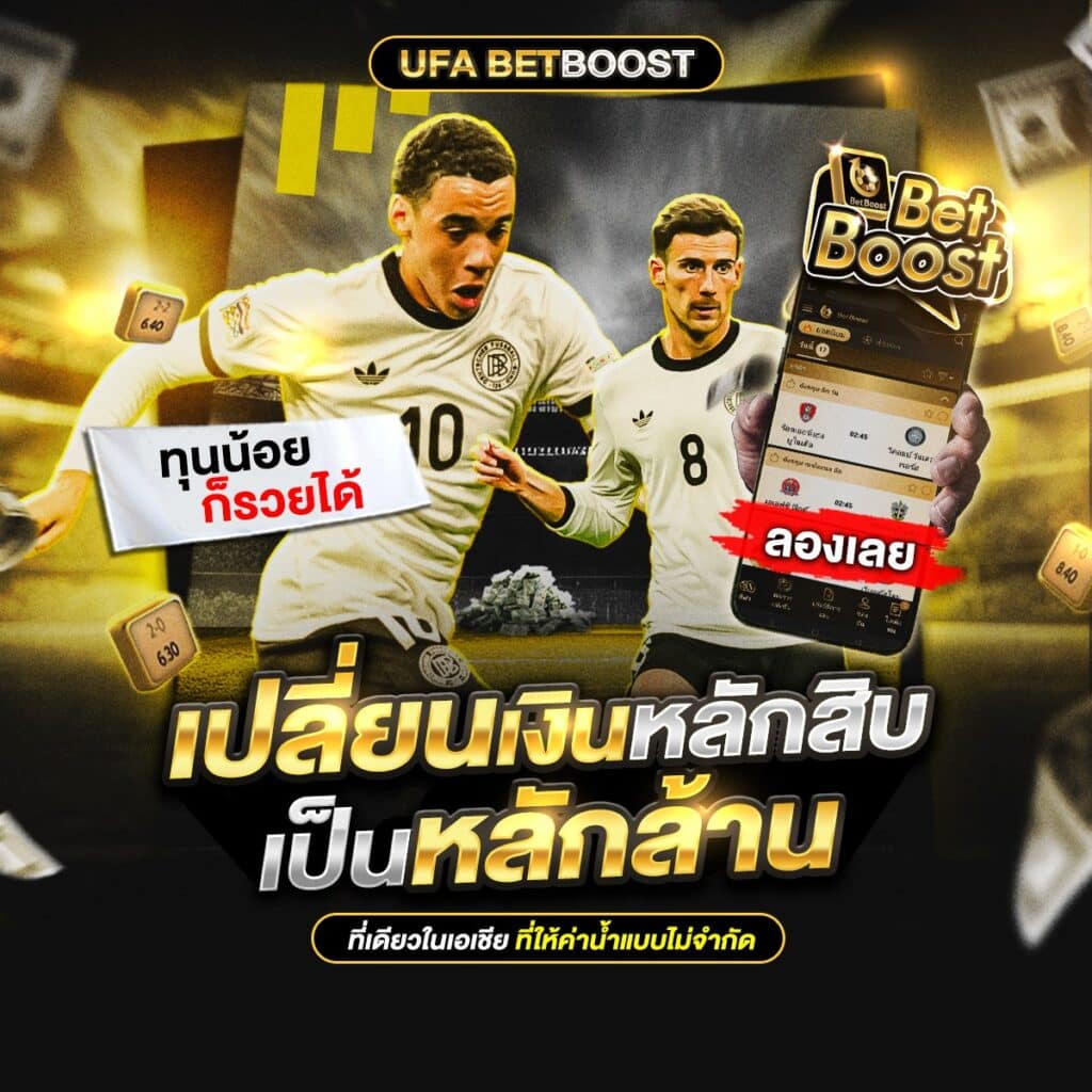 วิเคราะห์บอล ล้มโต๊ะ